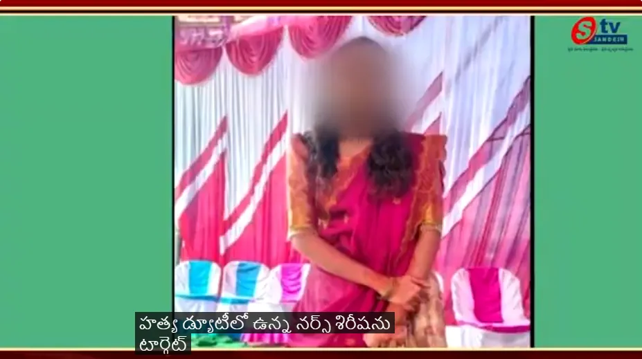 నర్సు శిరీష హత్య కేసులో దర్యాప్తు వేగవంతం - హంతకులను కఠినంగా శిక్షించాలంటూ డిమాండ్